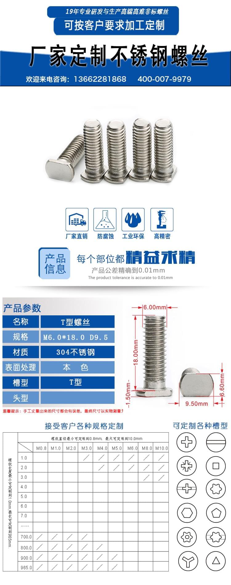 T型螺丝定制